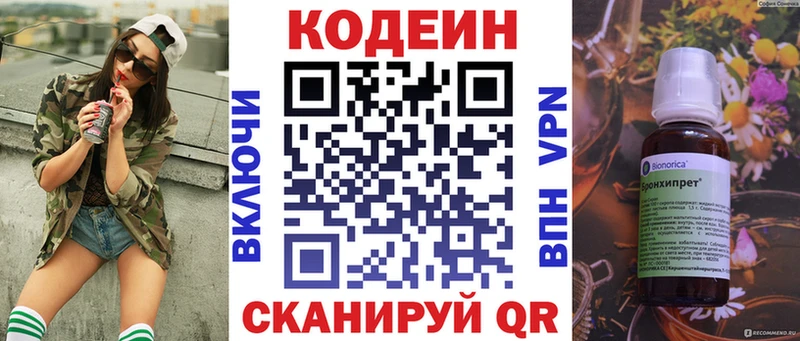 Кодеин Purple Drank  наркошоп  мега вход  Фокино 